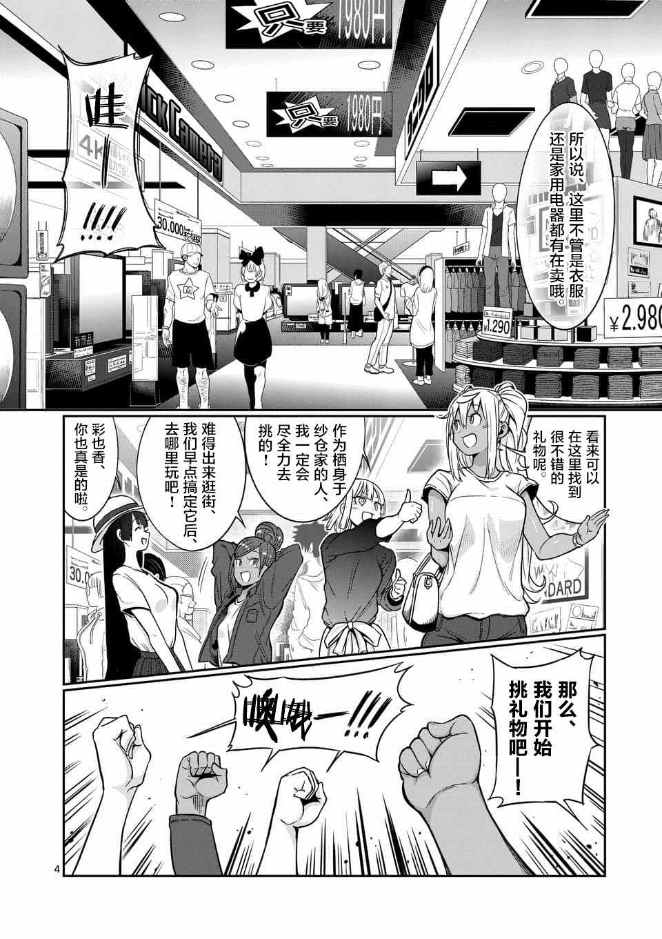 《肌肉少女：哑铃，能举多少公斤？》漫画 肌肉少女 050集