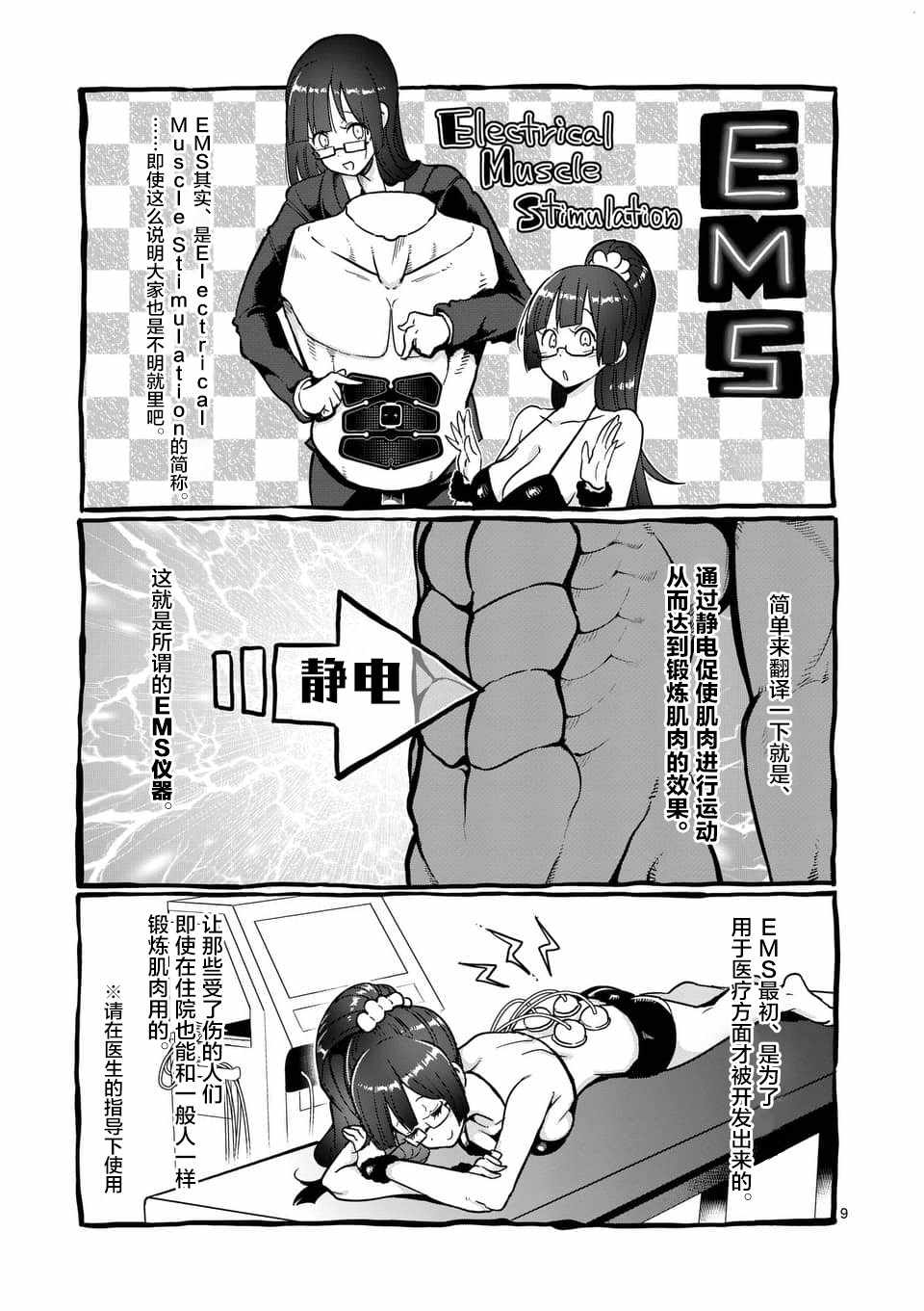 《肌肉少女：哑铃，能举多少公斤？》漫画 肌肉少女 050集