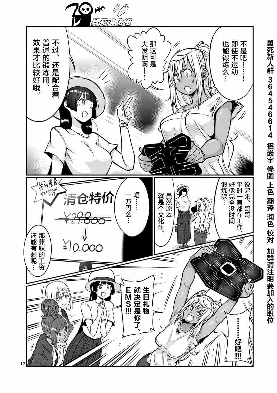 《肌肉少女：哑铃，能举多少公斤？》漫画 肌肉少女 050集