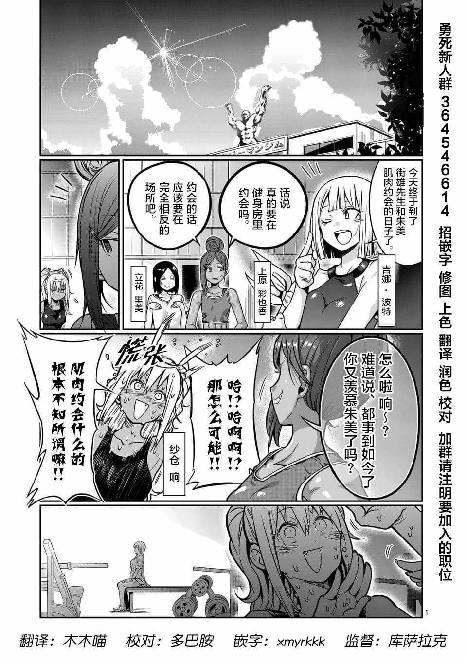 《肌肉少女：哑铃，能举多少公斤？》漫画 肌肉少女 055集