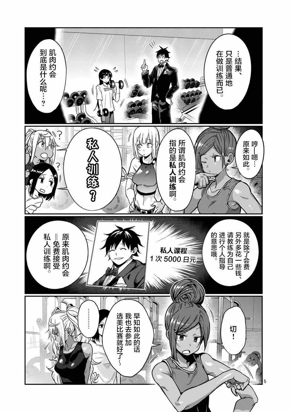 《肌肉少女：哑铃，能举多少公斤？》漫画 肌肉少女 055集