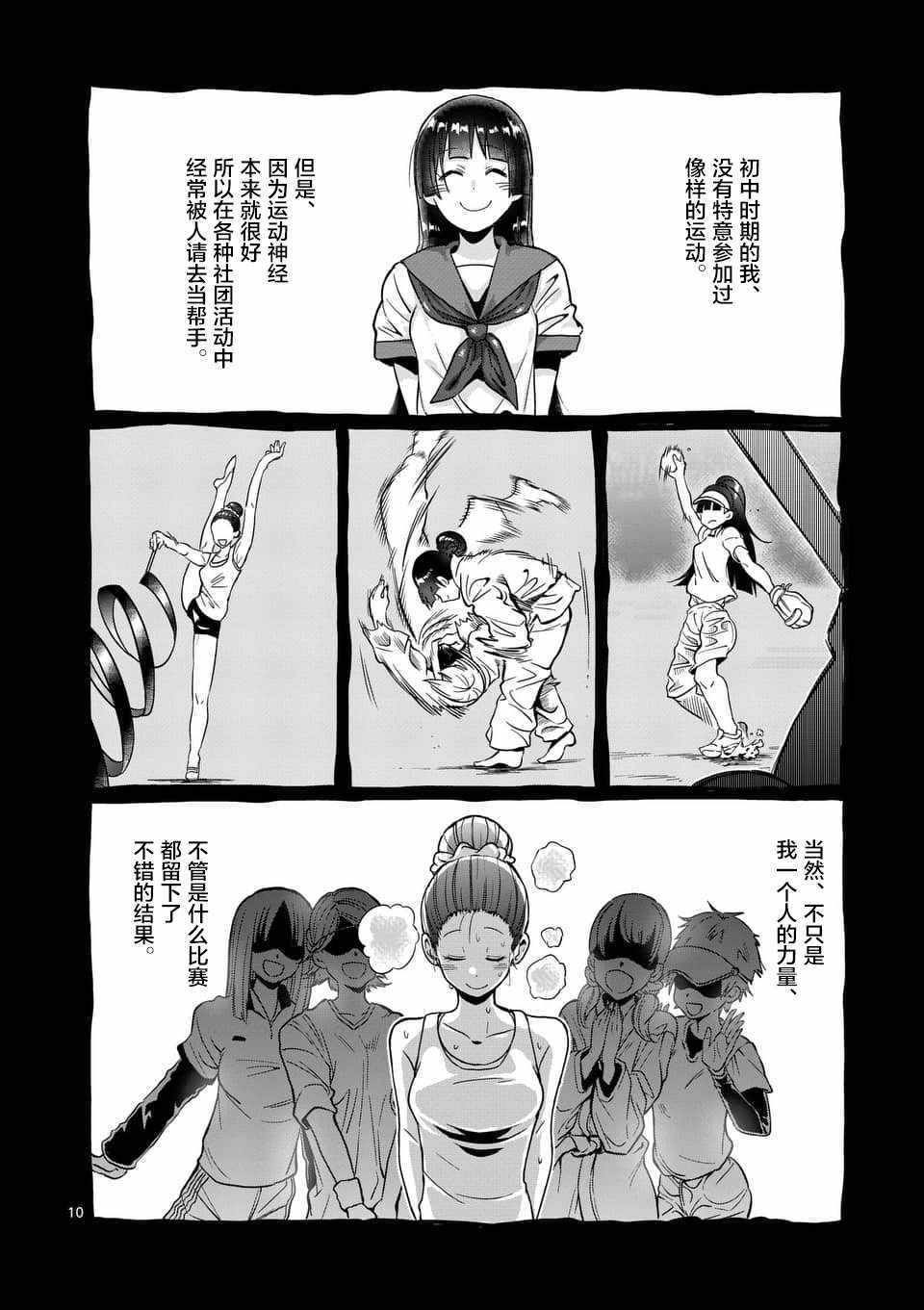 《肌肉少女：哑铃，能举多少公斤？》漫画 肌肉少女 055集