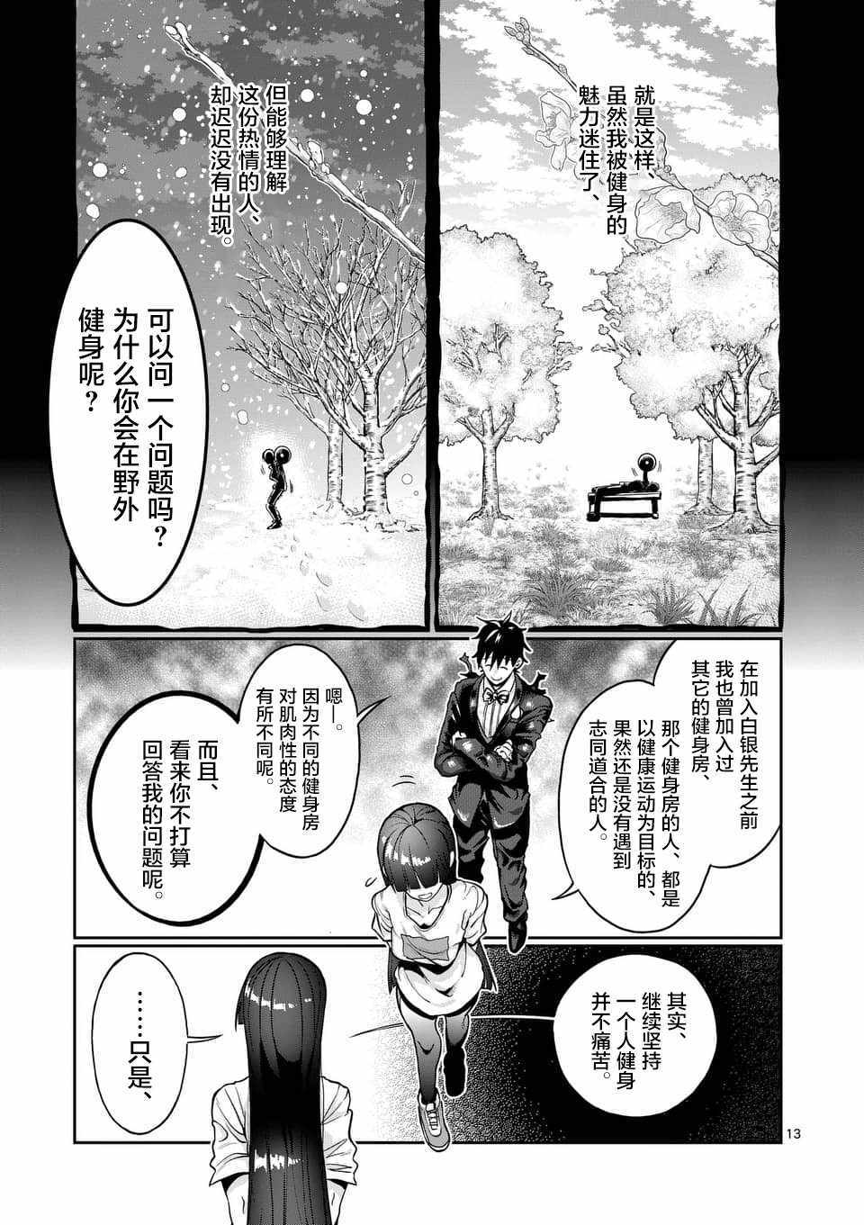 《肌肉少女：哑铃，能举多少公斤？》漫画 肌肉少女 055集