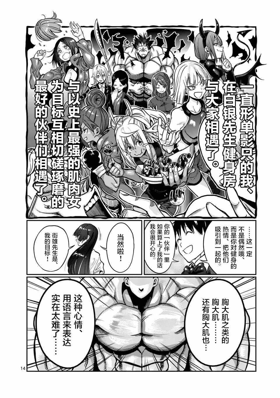 《肌肉少女：哑铃，能举多少公斤？》漫画 肌肉少女 055集