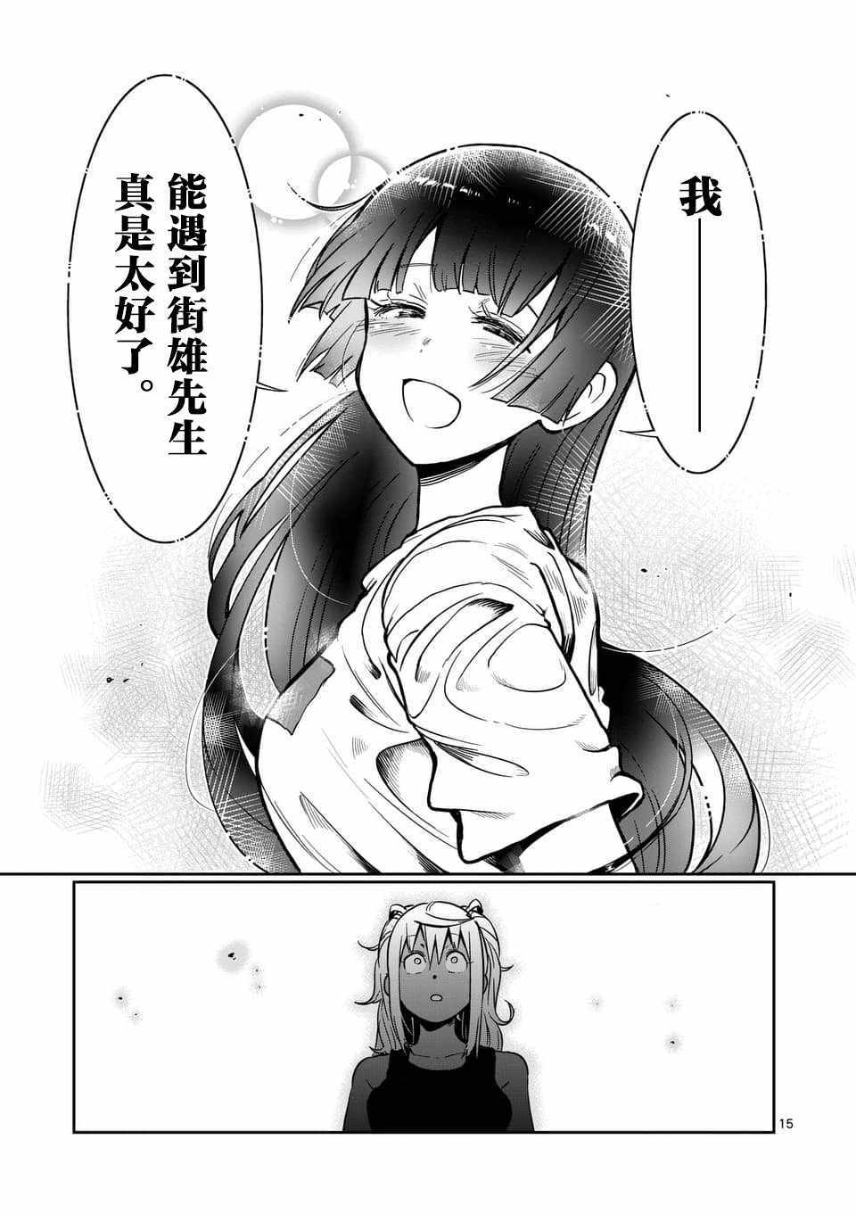 《肌肉少女：哑铃，能举多少公斤？》漫画 肌肉少女 055集