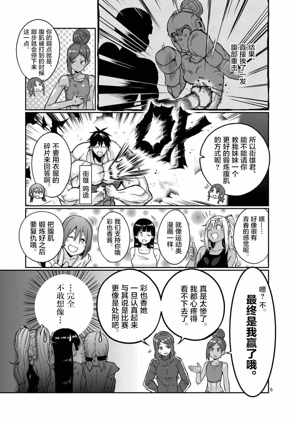 《肌肉少女：哑铃，能举多少公斤？》漫画 肌肉少女 056集