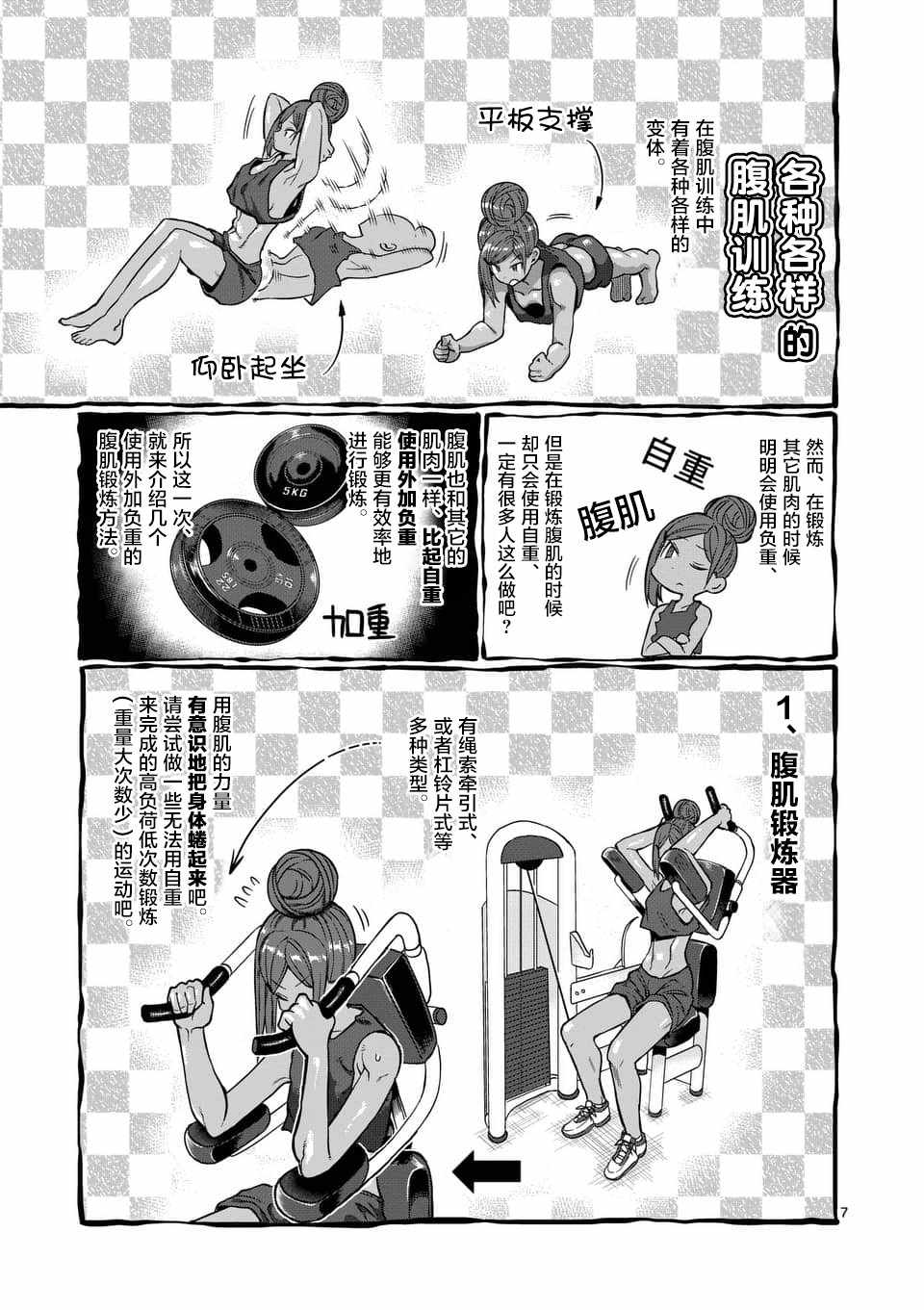 《肌肉少女：哑铃，能举多少公斤？》漫画 肌肉少女 056集