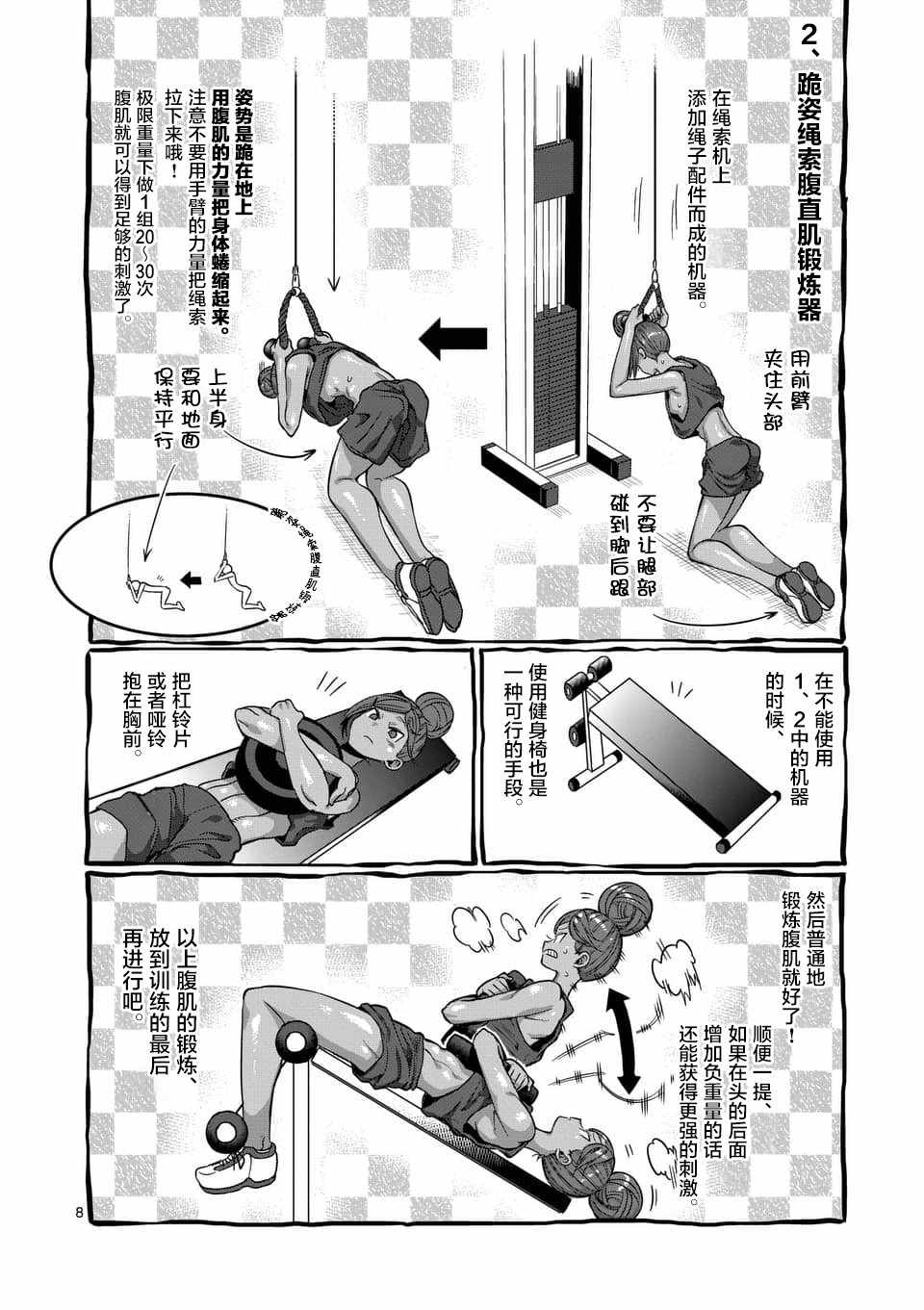 《肌肉少女：哑铃，能举多少公斤？》漫画 肌肉少女 056集