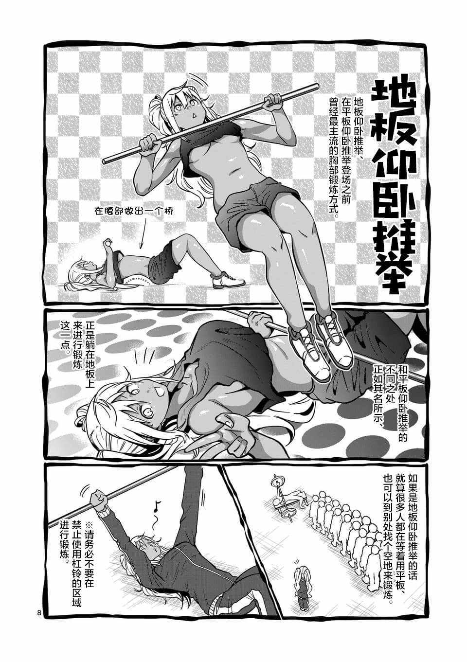 《肌肉少女：哑铃，能举多少公斤？》漫画 肌肉少女 058集