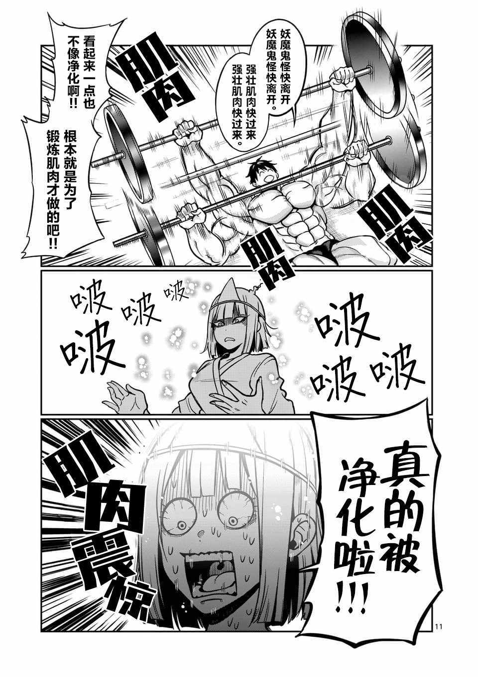 《肌肉少女：哑铃，能举多少公斤？》漫画 肌肉少女 058集