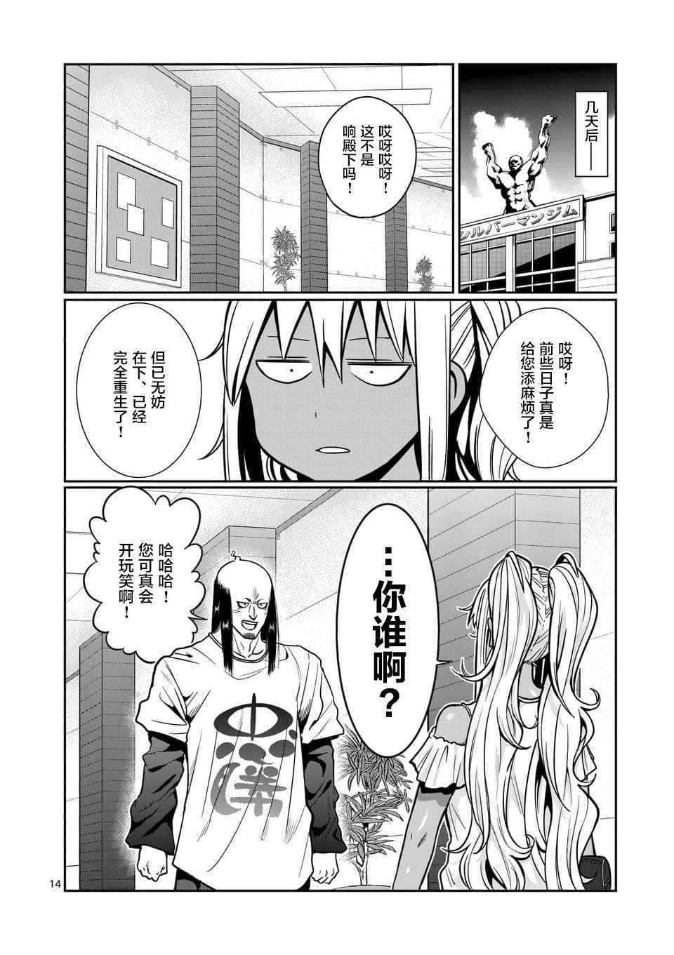 《肌肉少女：哑铃，能举多少公斤？》漫画 肌肉少女 058集