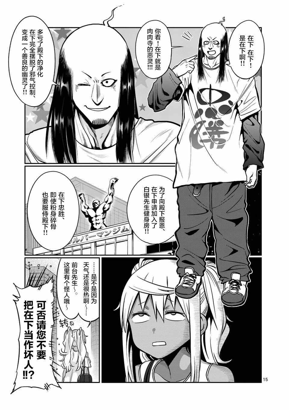 《肌肉少女：哑铃，能举多少公斤？》漫画 肌肉少女 058集