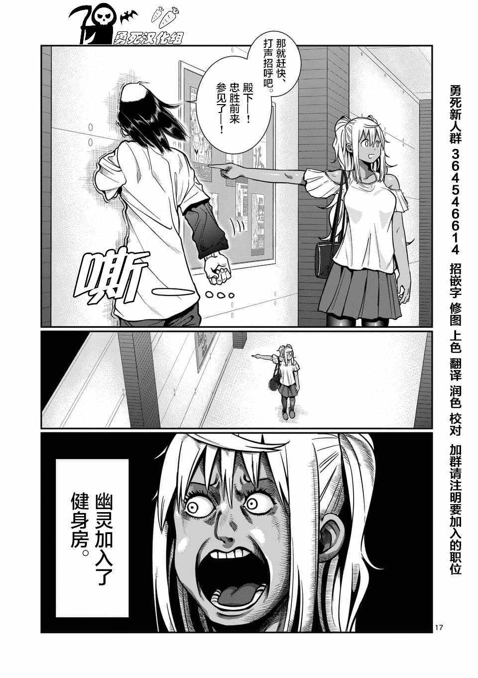 《肌肉少女：哑铃，能举多少公斤？》漫画 肌肉少女 058集