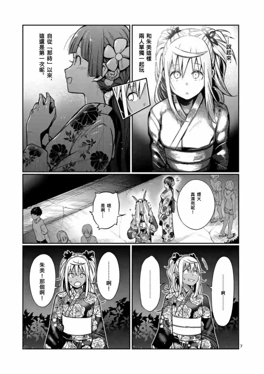 《肌肉少女：哑铃，能举多少公斤？》漫画 肌肉少女 060集