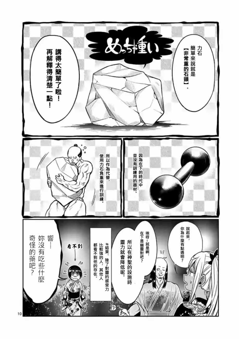 《肌肉少女：哑铃，能举多少公斤？》漫画 肌肉少女 060集