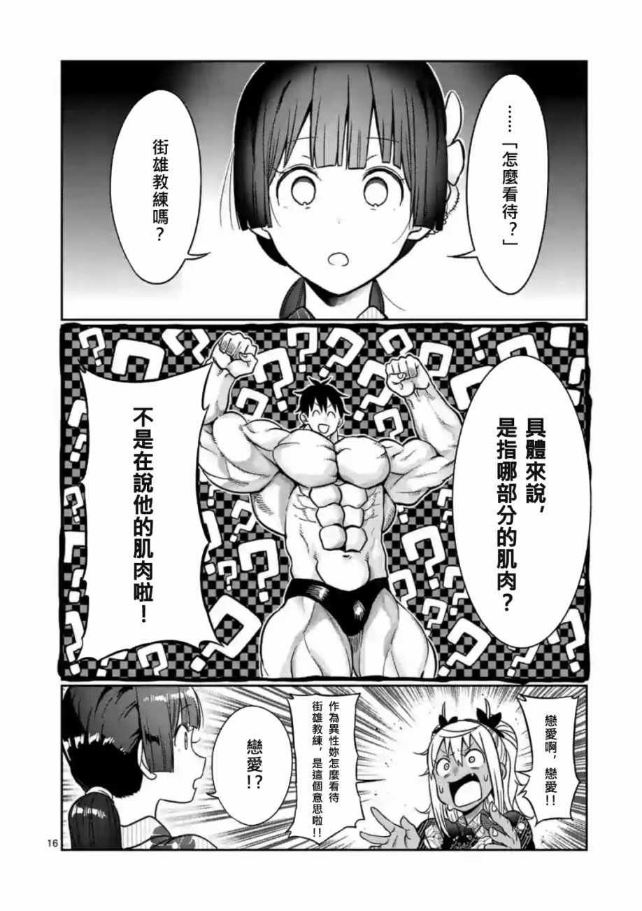 《肌肉少女：哑铃，能举多少公斤？》漫画 肌肉少女 060集