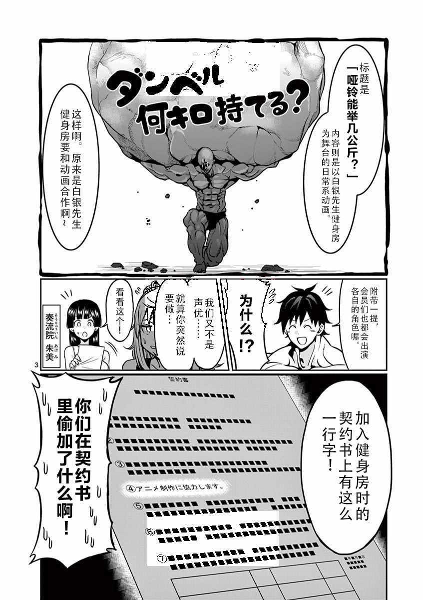 《肌肉少女：哑铃，能举多少公斤？》漫画 肌肉少女 07卷附录