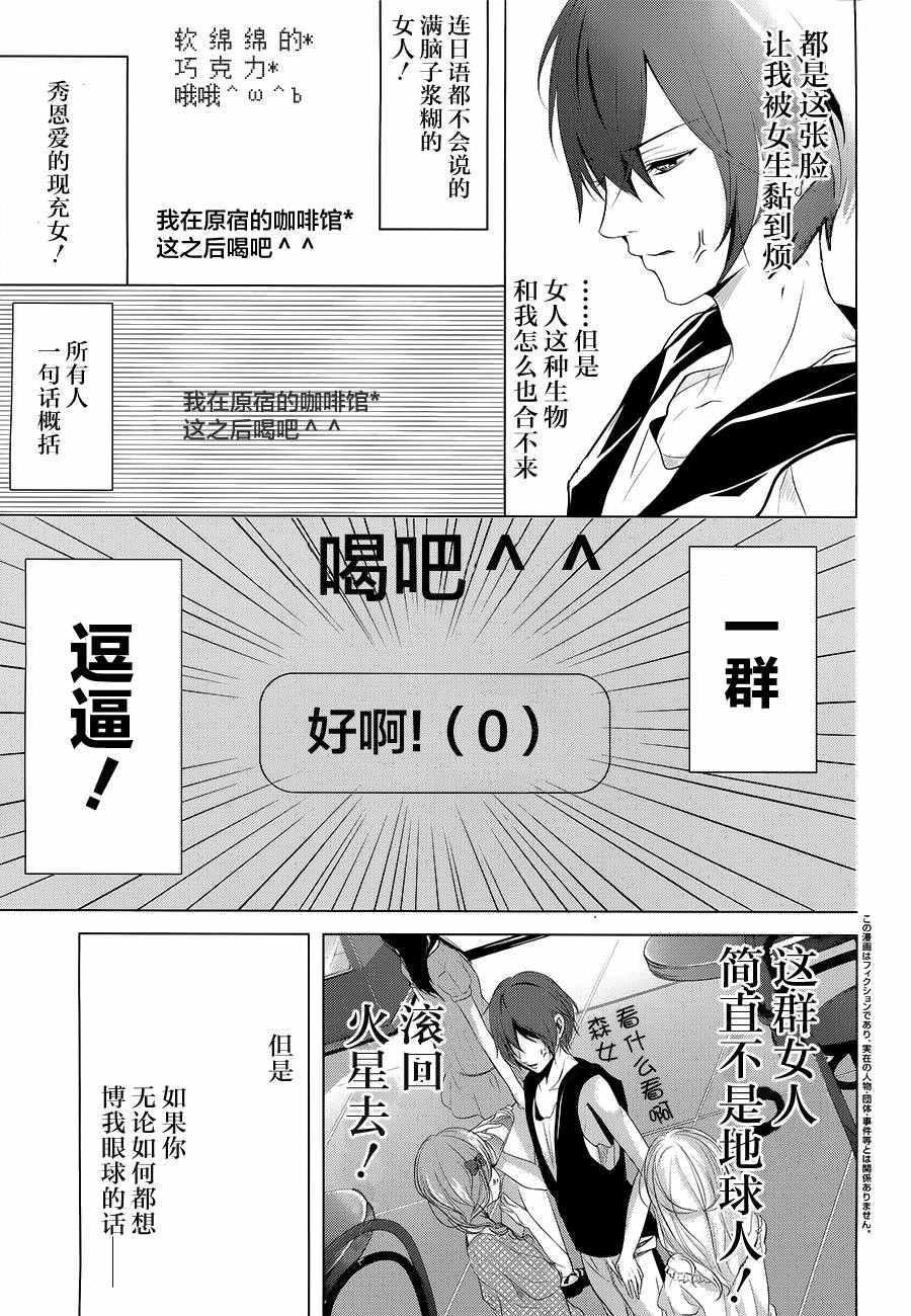 《铃木君的脸好帅》漫画 短篇