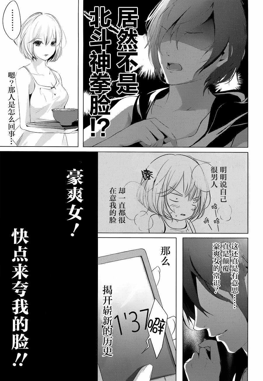 《铃木君的脸好帅》漫画 短篇