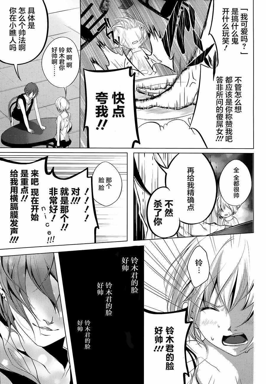 《铃木君的脸好帅》漫画 短篇