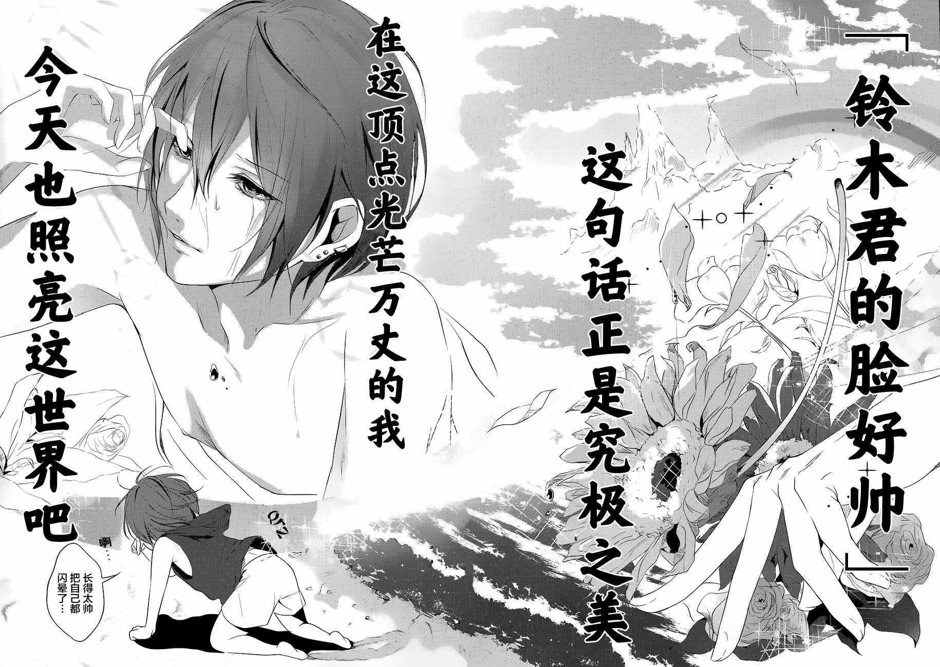 《铃木君的脸好帅》漫画 短篇