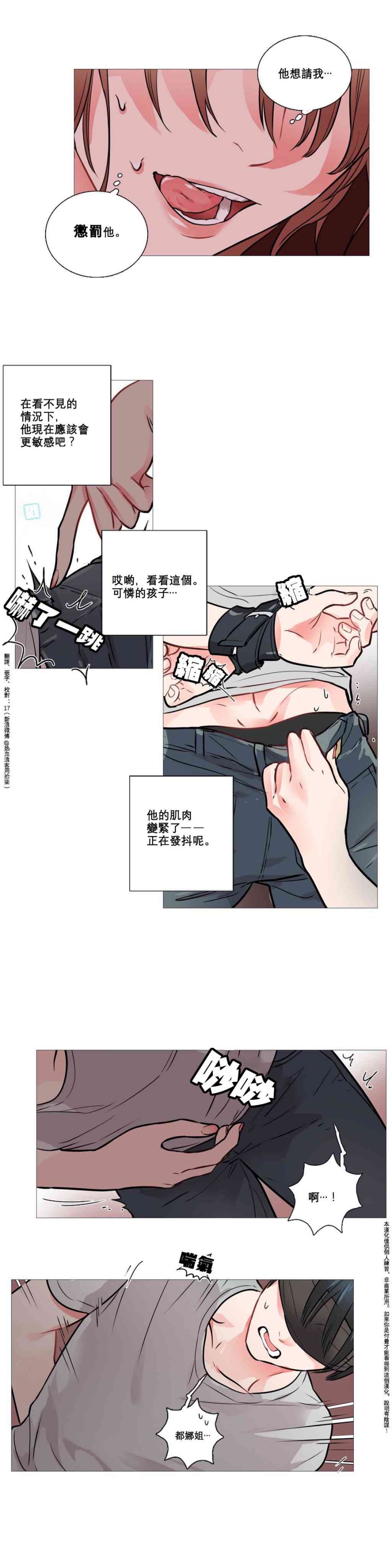 《虐美人Sadistic Beauty》漫画 虐美人 007话