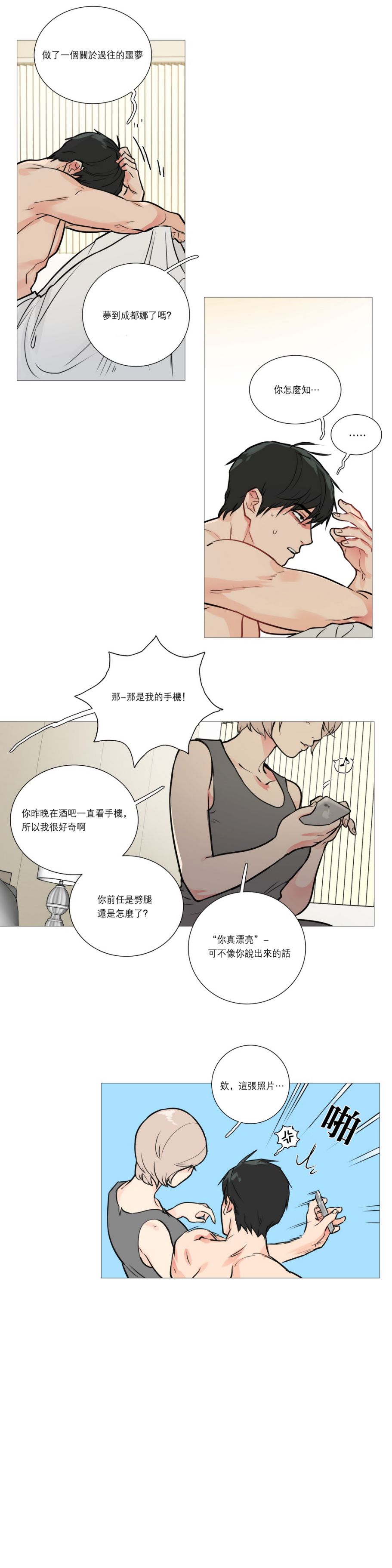 《虐美人Sadistic Beauty》漫画 虐美人 015话