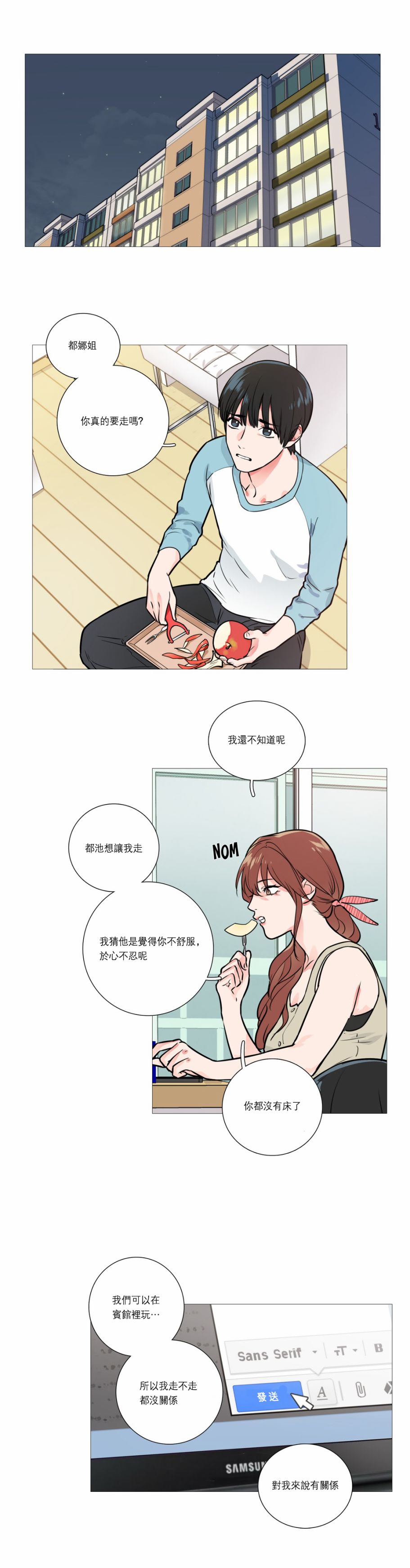 《虐美人Sadistic Beauty》漫画 虐美人 015话