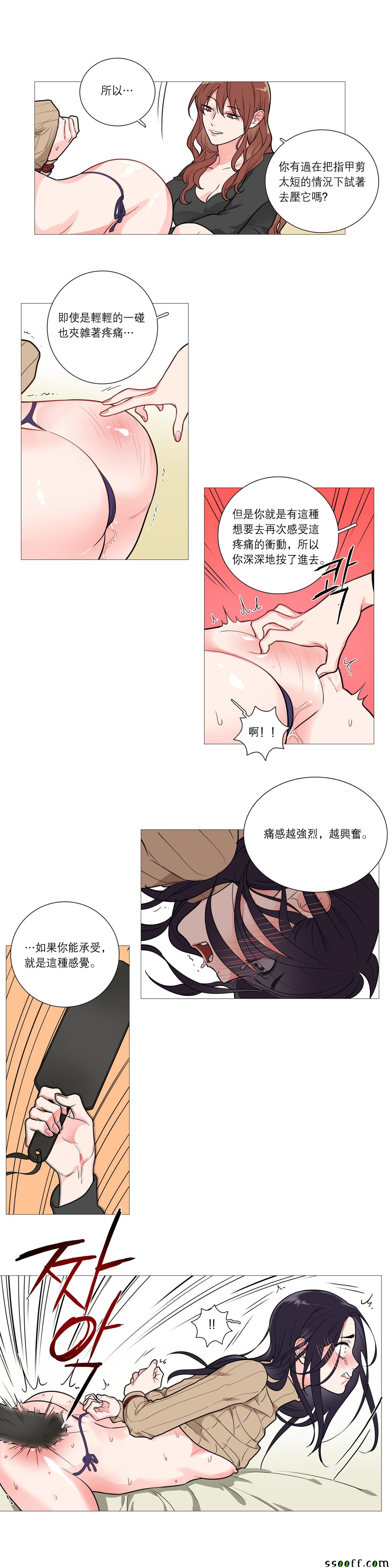 《虐美人Sadistic Beauty》漫画 虐美人 028话