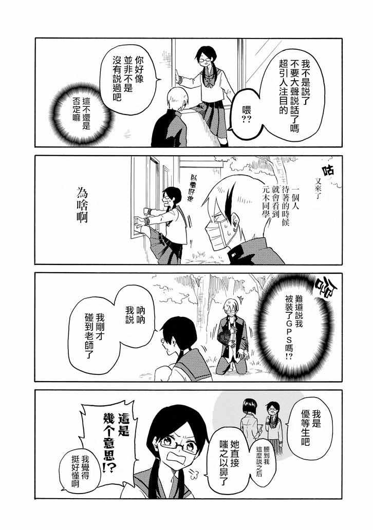 《模仿者们》漫画 002话