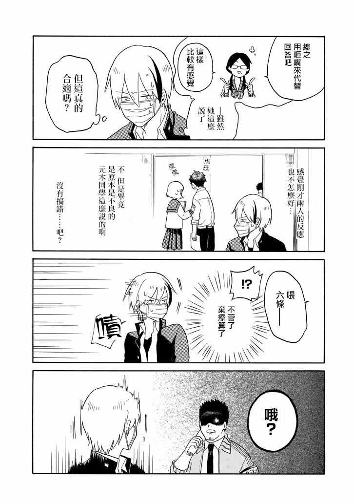 《模仿者们》漫画 002话