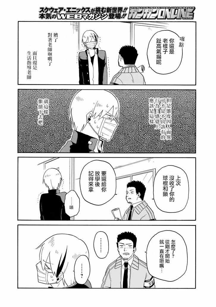 《模仿者们》漫画 002话