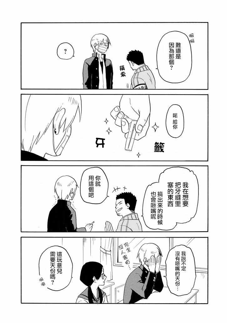 《模仿者们》漫画 002话