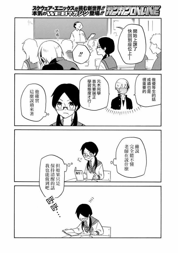 《模仿者们》漫画 002话