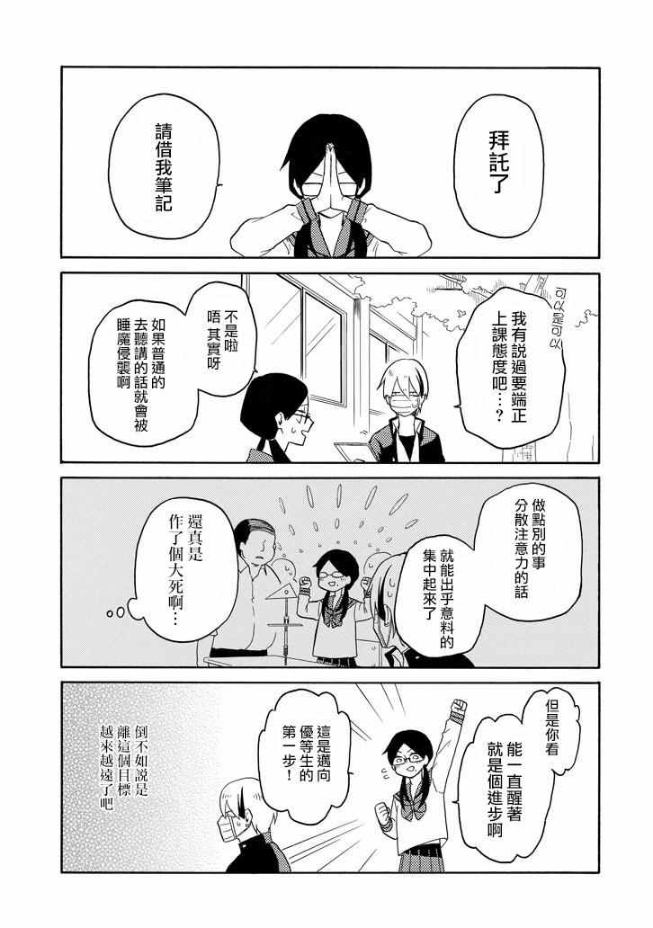 《模仿者们》漫画 002话