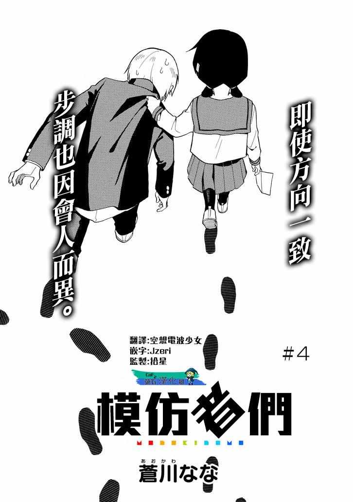 《模仿者们》漫画 004话