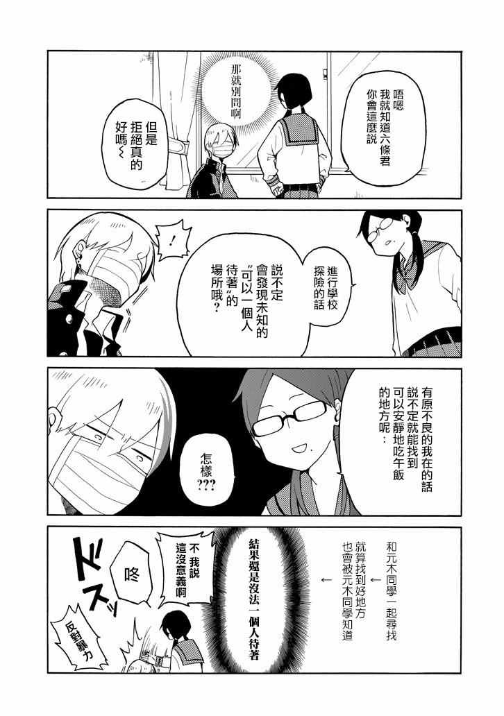 《模仿者们》漫画 004话