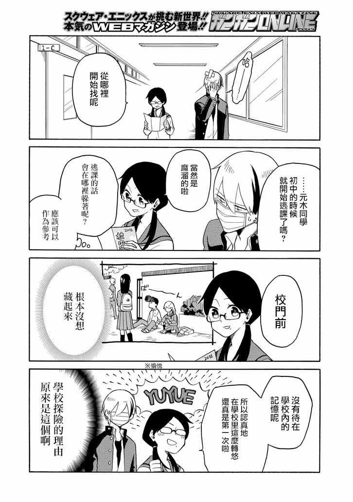 《模仿者们》漫画 004话