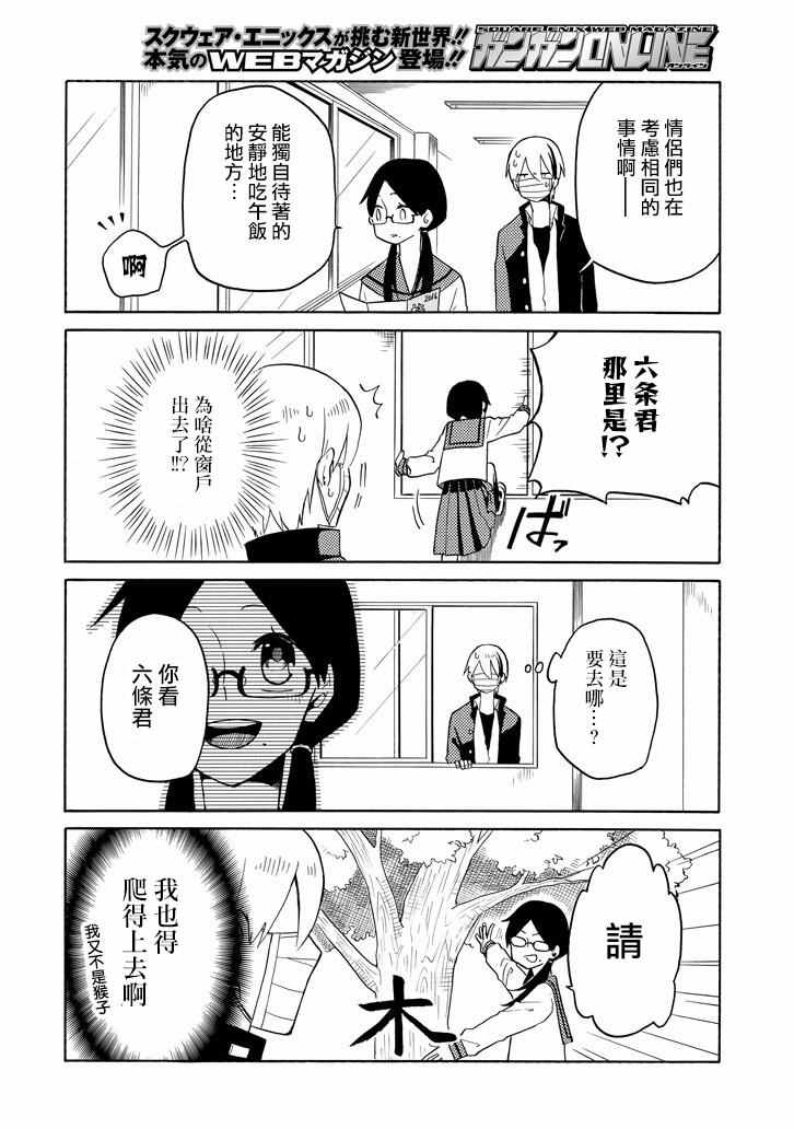 《模仿者们》漫画 004话