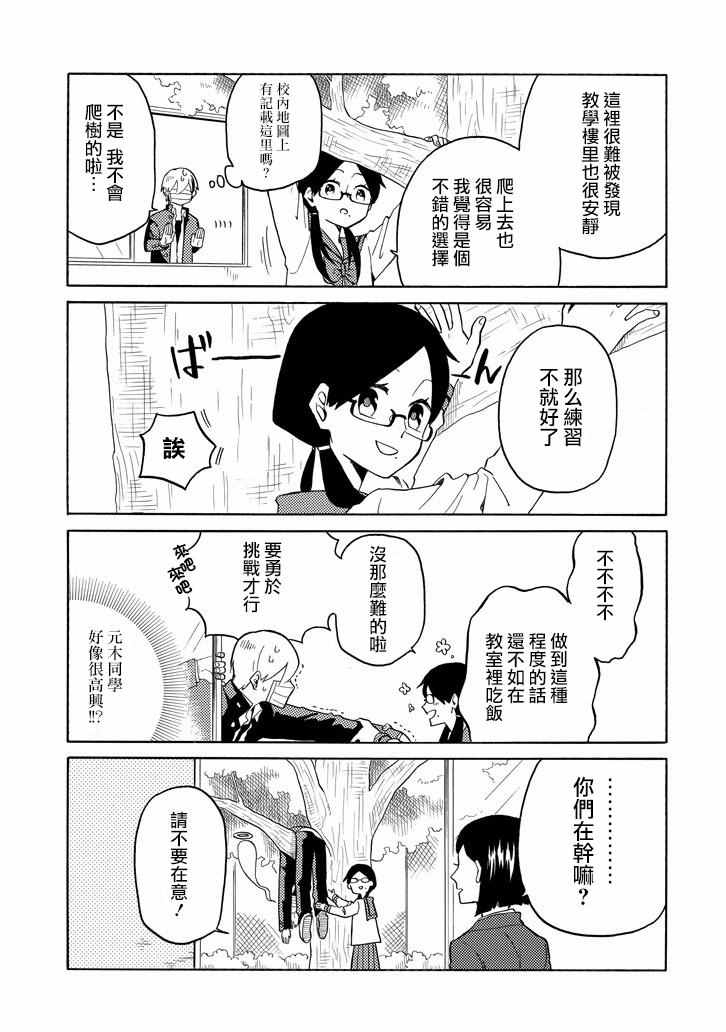 《模仿者们》漫画 004话