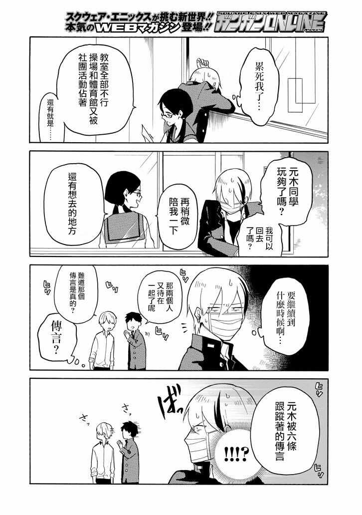 《模仿者们》漫画 004话