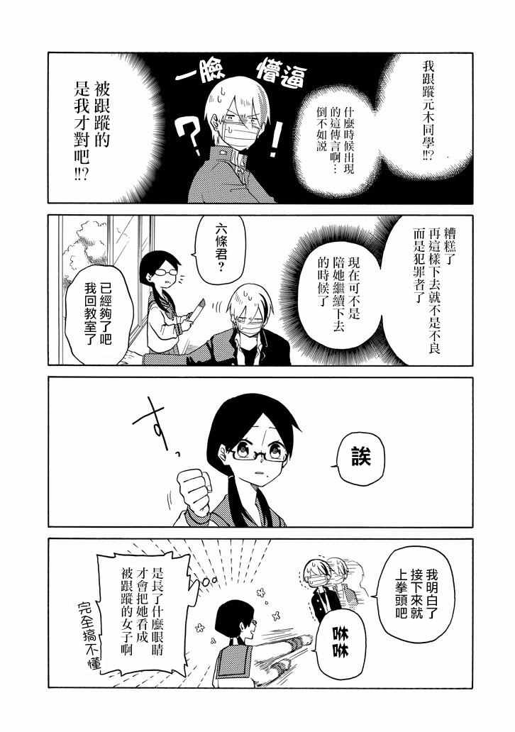 《模仿者们》漫画 004话