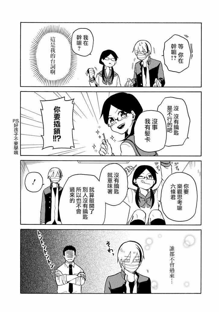 《模仿者们》漫画 004话