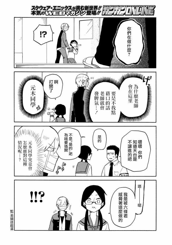 《模仿者们》漫画 004话