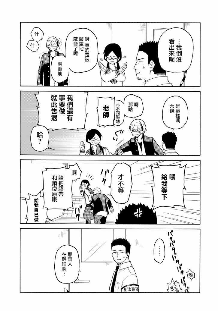 《模仿者们》漫画 004话