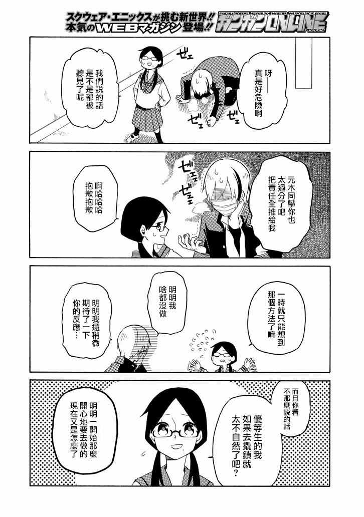 《模仿者们》漫画 004话