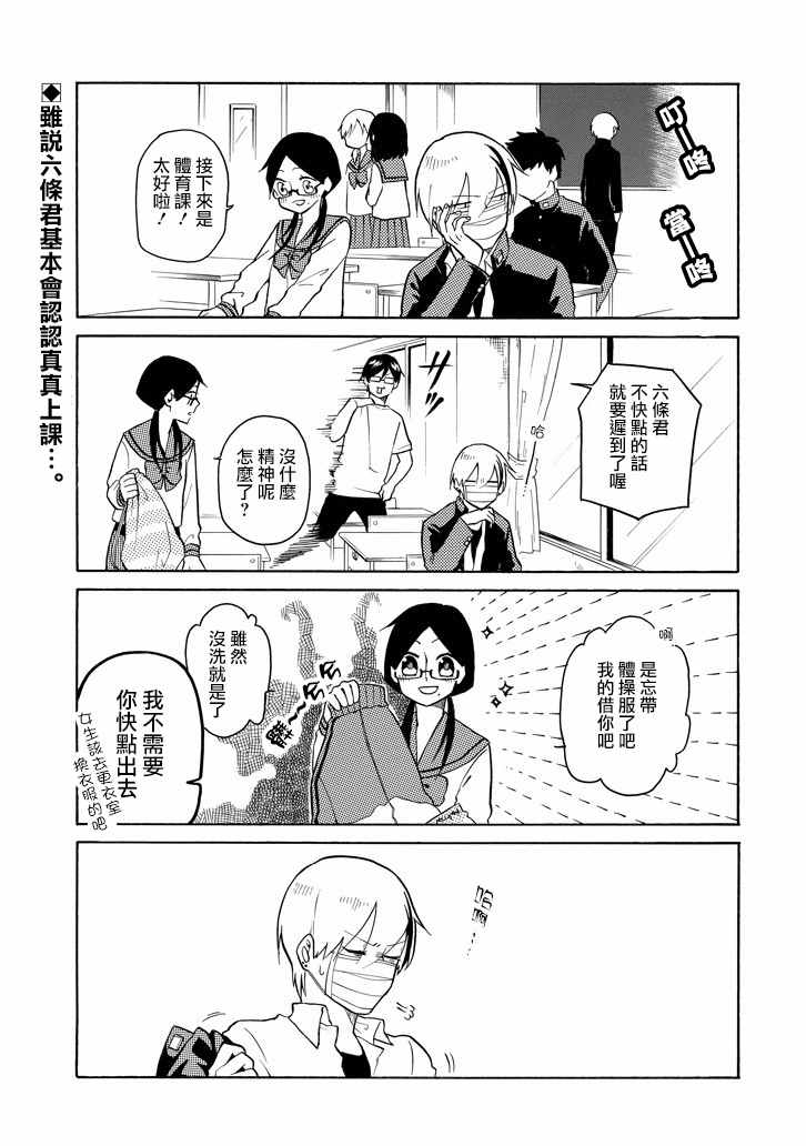 《模仿者们》漫画 009话