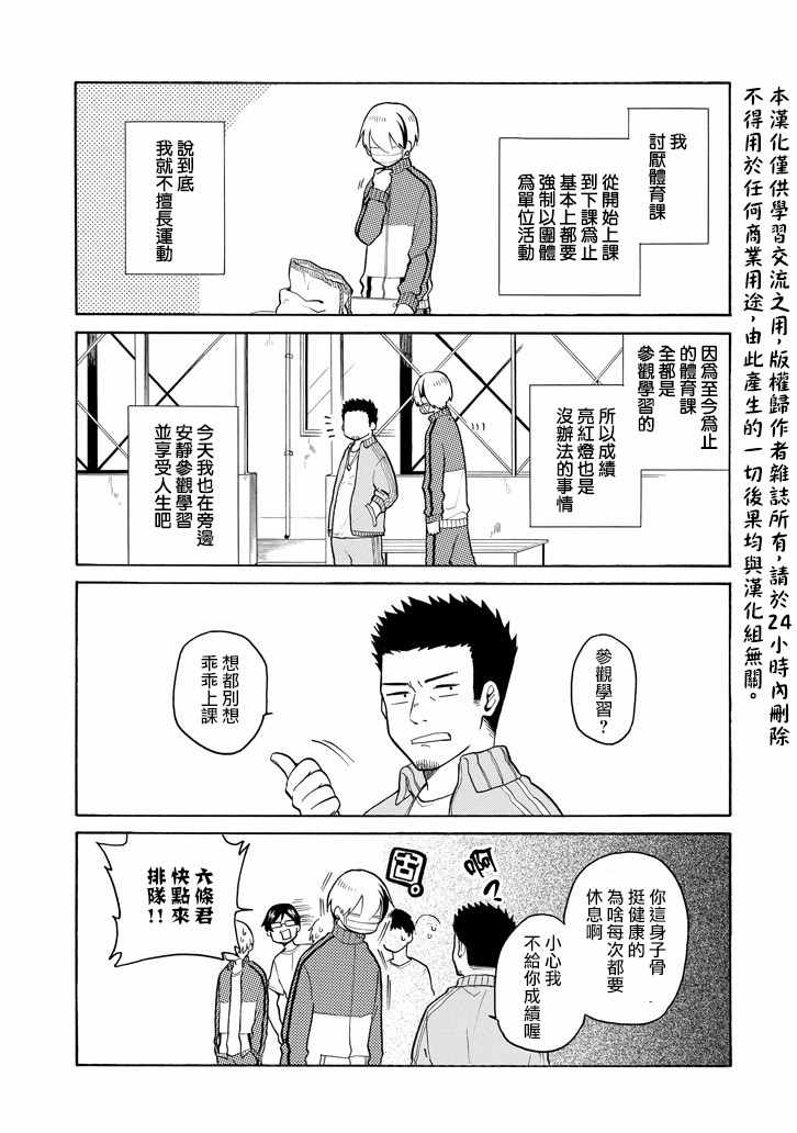 《模仿者们》漫画 009话