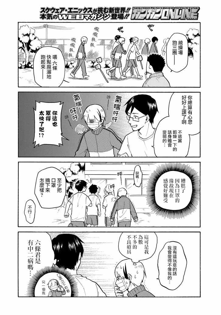 《模仿者们》漫画 009话