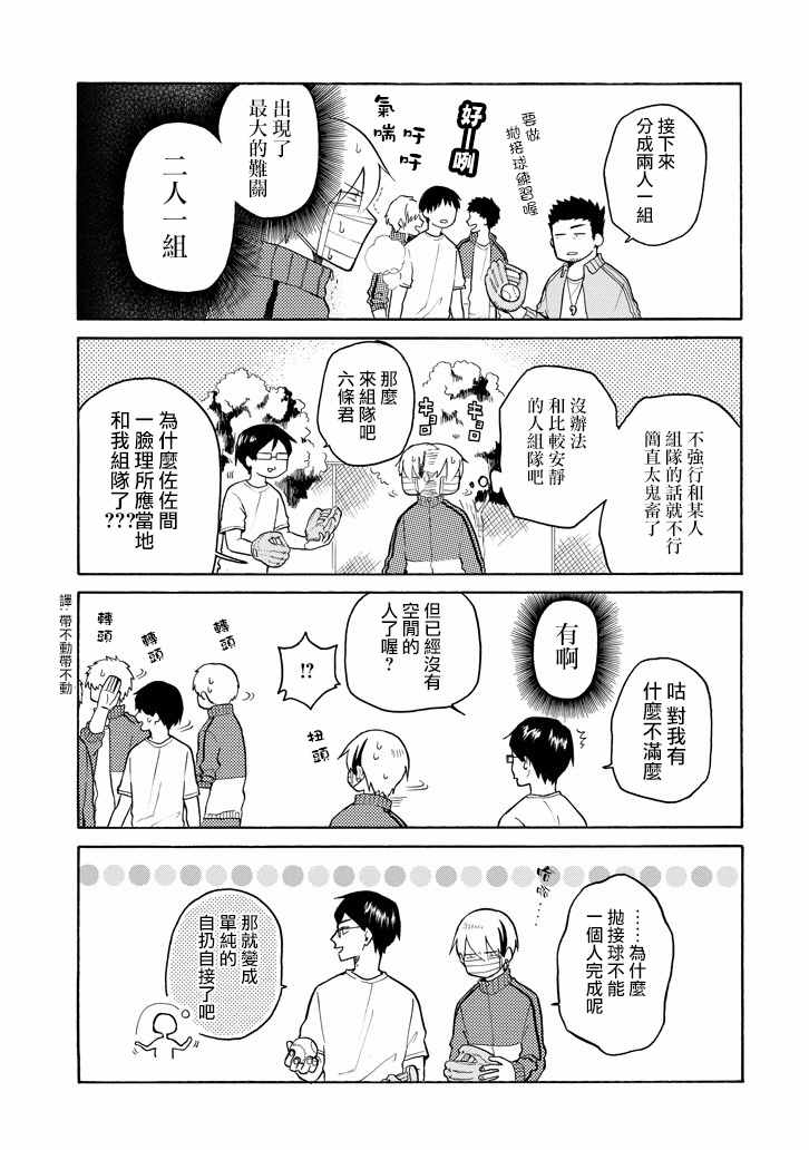 《模仿者们》漫画 009话